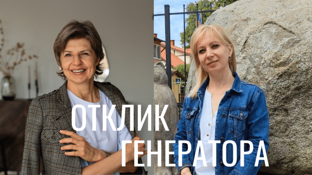 ОТКЛИК ГЕНЕРАТОРА